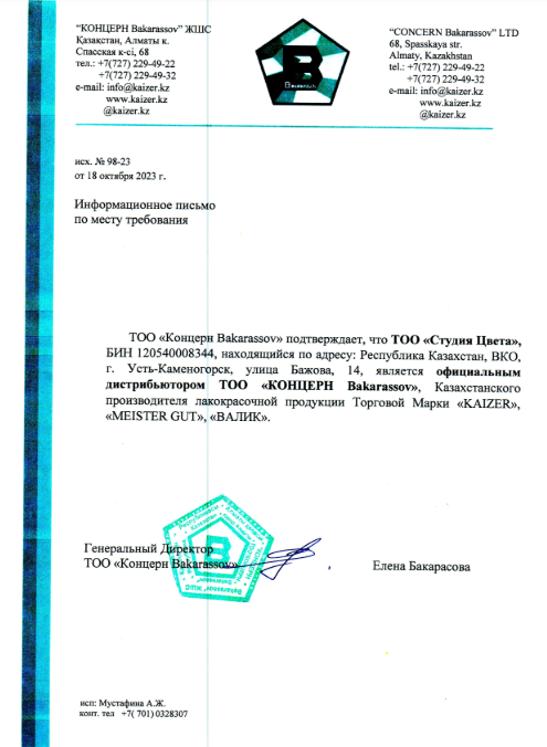 Письмо Кайзер.png