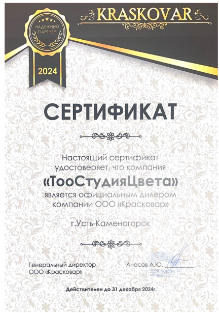 Сертификат Красковар.png