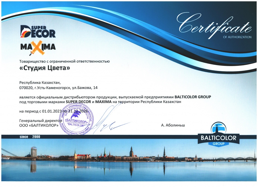 Сертификат дистрибьютора Руббер 23-26 гг.jpg